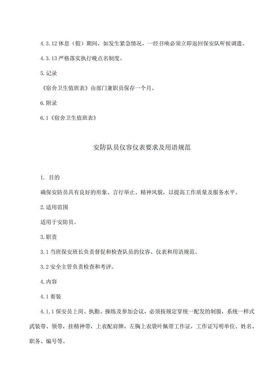 某物业有限公司安防作业指导书_第3页