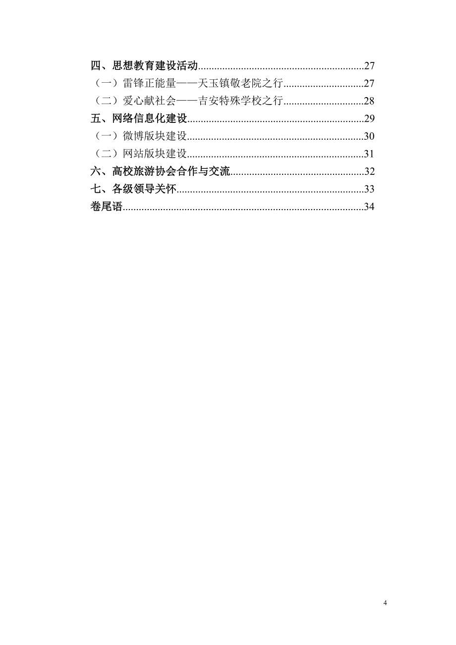 旅游协会社团活动材料_第4页