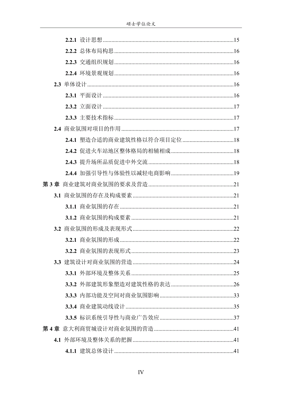 商业氛围营造建筑培训资料_第4页