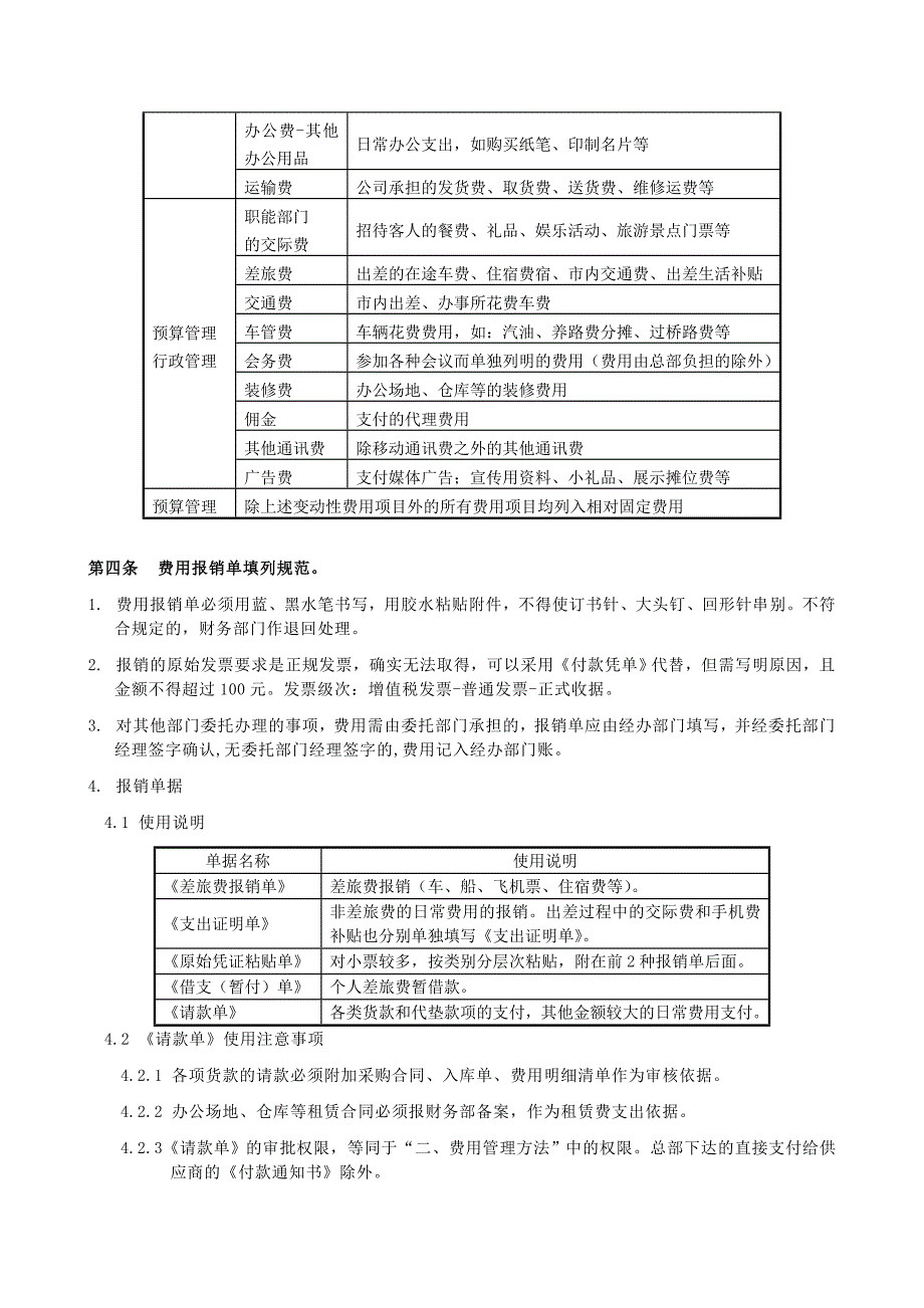 某公司费用管理办法_第3页