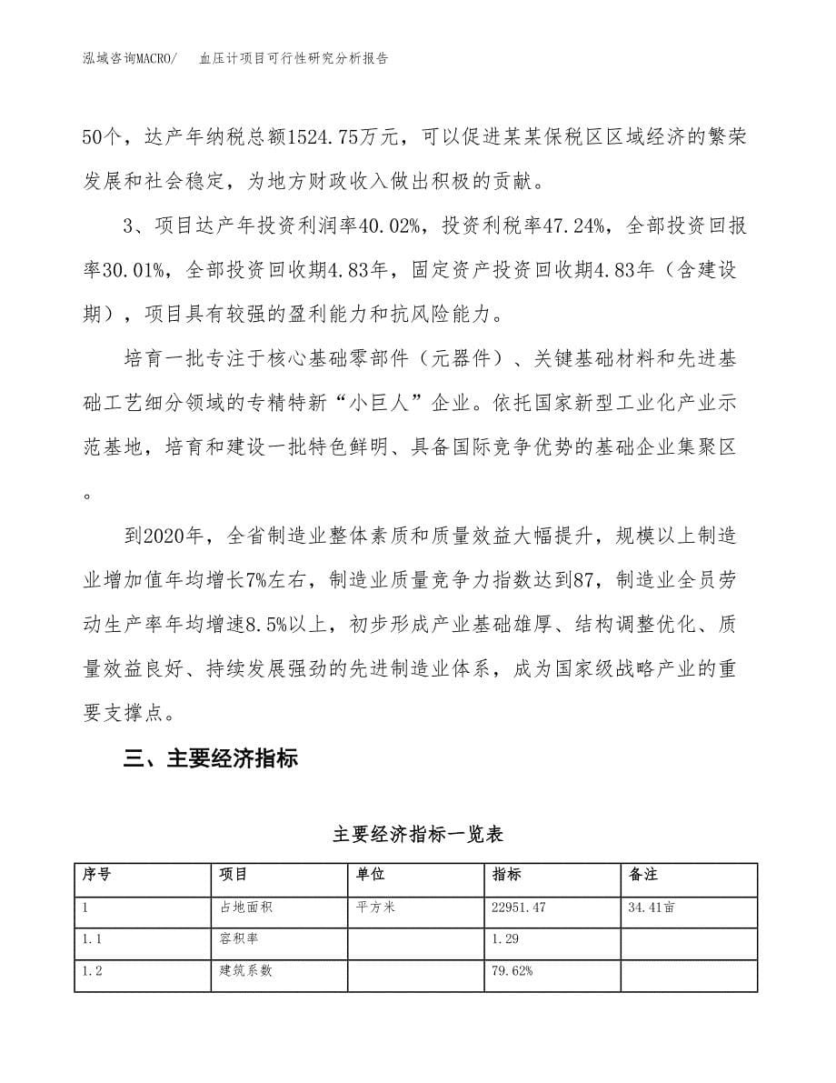 项目公示_血压计项目可行性研究分析报告.docx_第5页