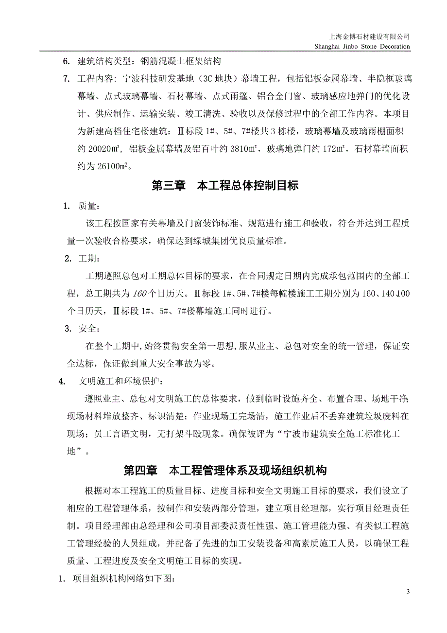 宁波施工组织设计概述_第3页