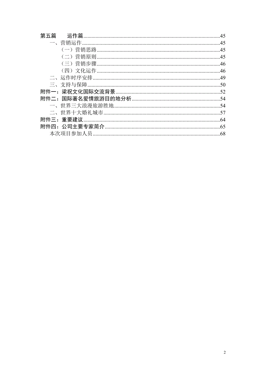 旅游品牌策划书范本_第3页