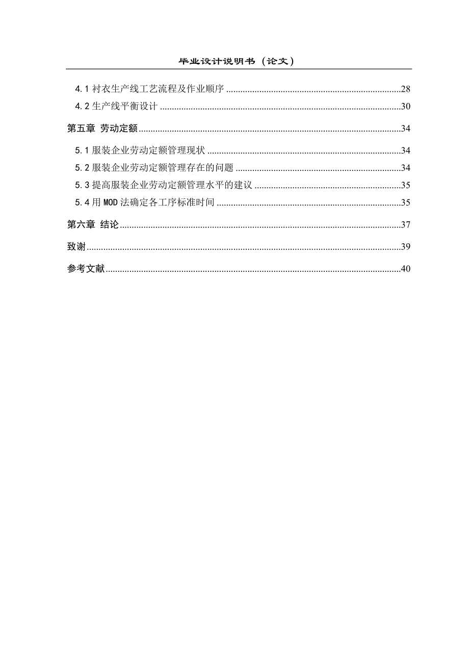 基础工业工程在某加工企业的应用研究课程_第4页