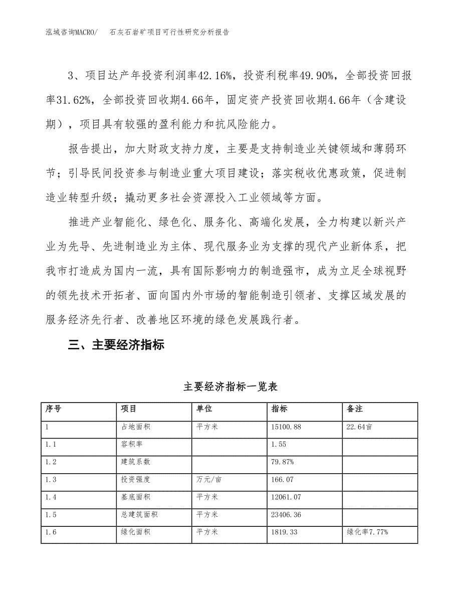 项目公示_石灰石岩矿项目可行性研究分析报告.docx_第5页