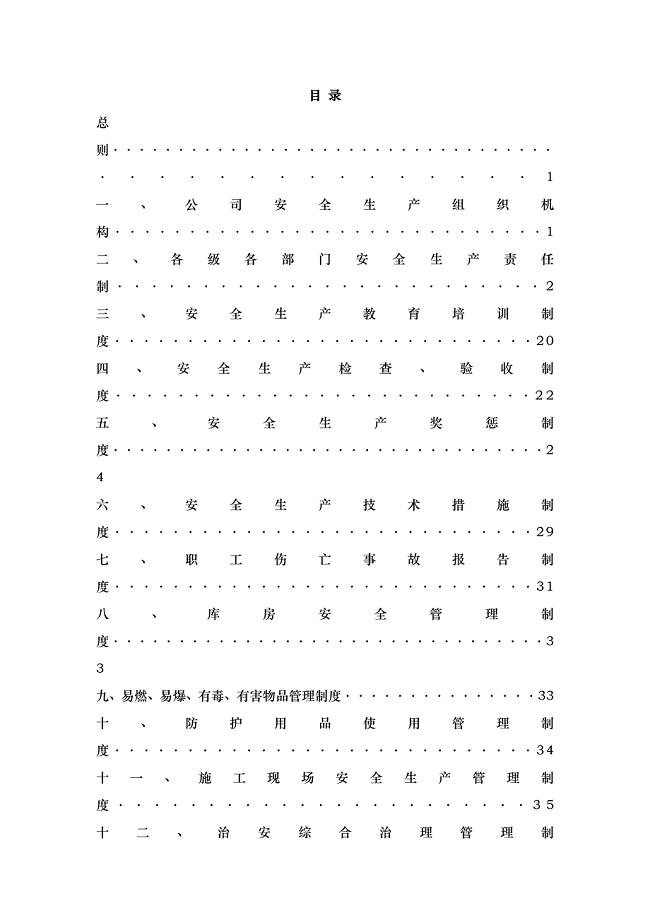 企业安全生产制度范本