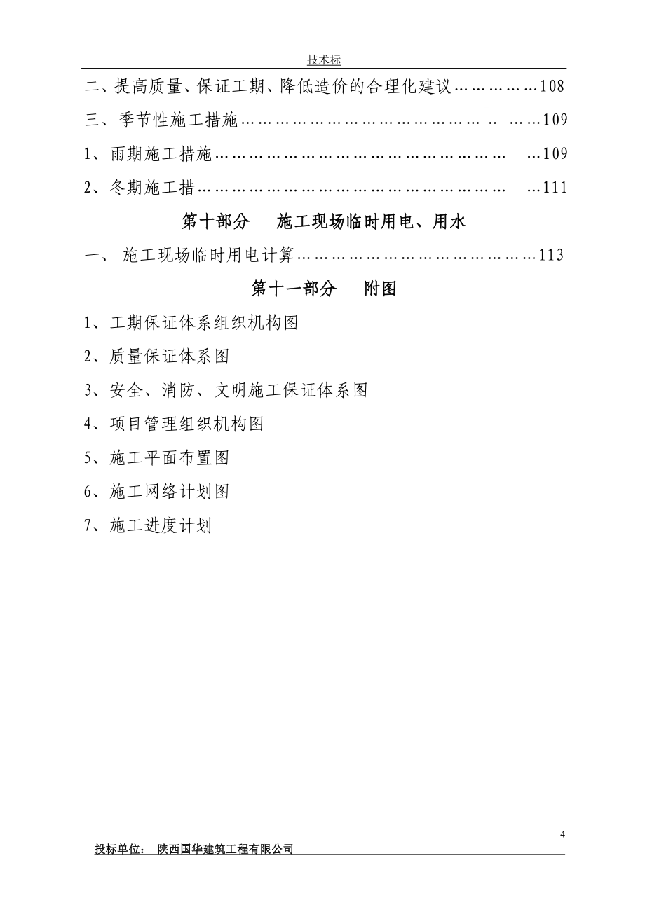 国华建设工程有限公司培训资料_第4页