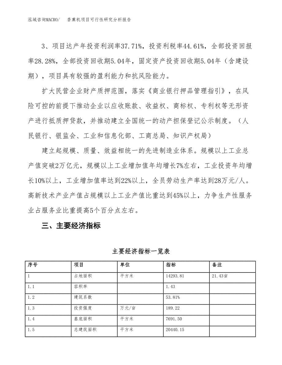 项目公示_香熏机项目可行性研究分析报告.docx_第5页