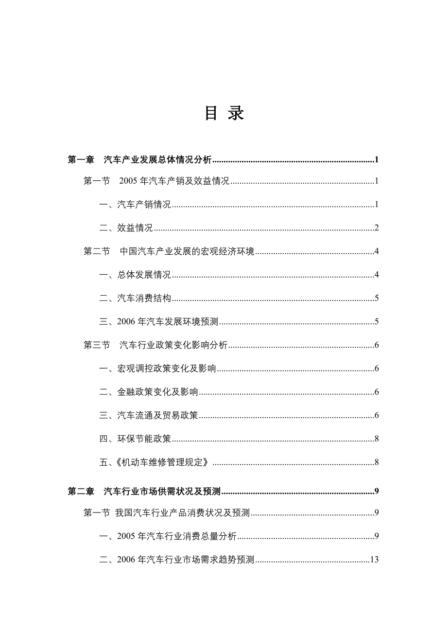 我国汽车行业市场需求趋势_第2页