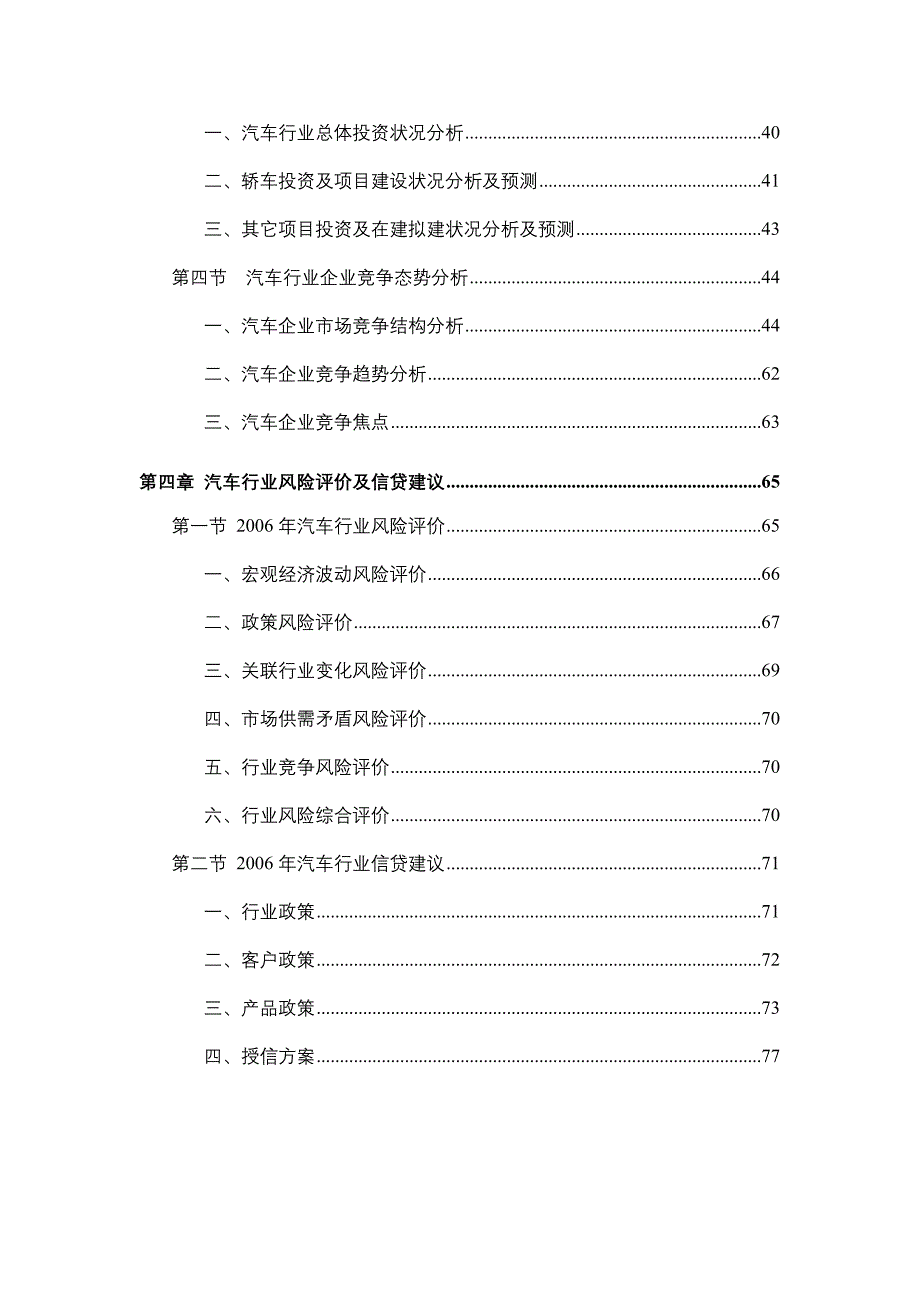 我国汽车行业市场需求趋势_第4页