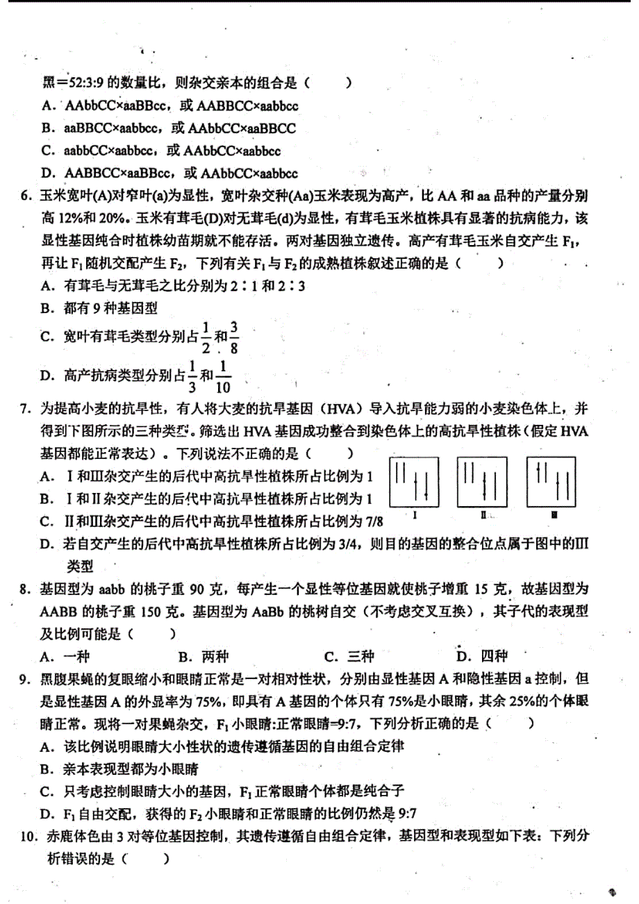 安徽省2018-2019学年高一下学期期末考试生物试题 PDF版含答案_第2页