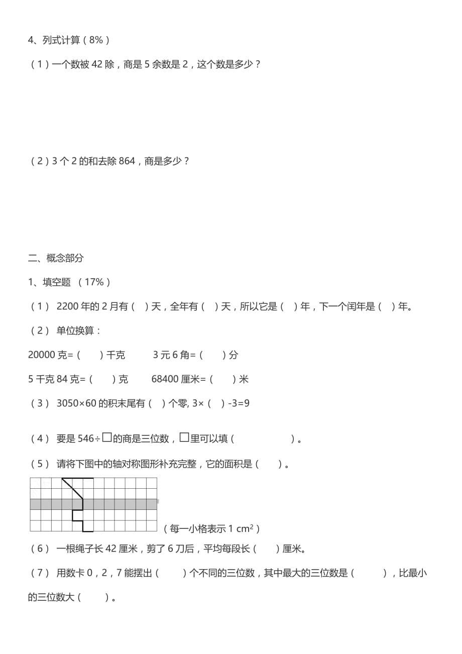 沪教版三年级数学上总复习练习题.doc_第5页