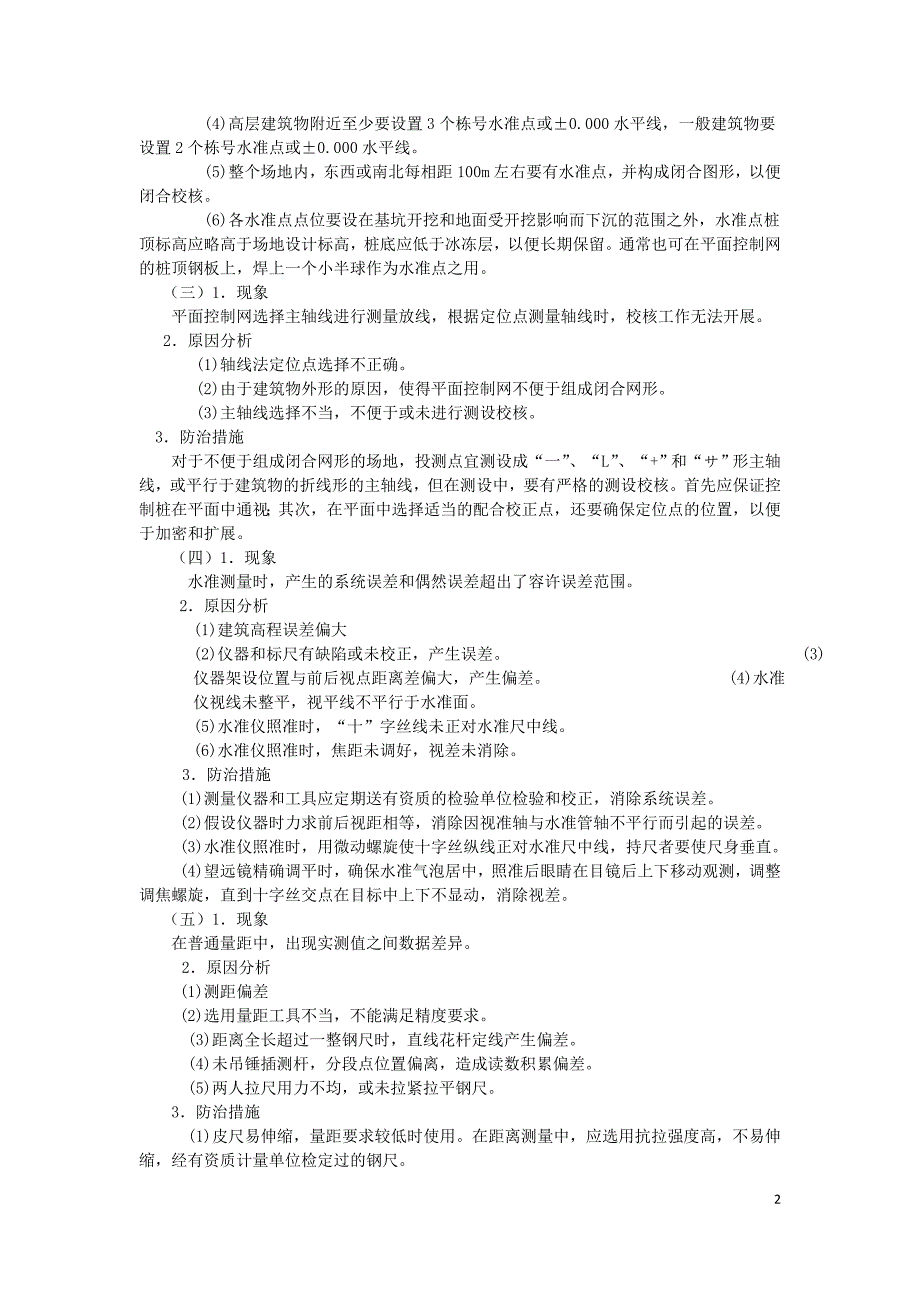 建筑工程质量通病概论_第2页