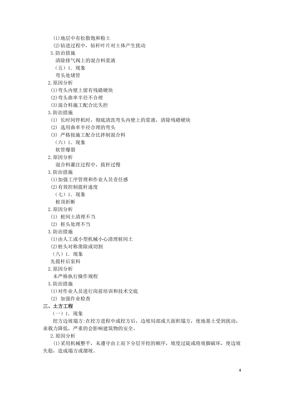 建筑工程质量通病概论_第4页