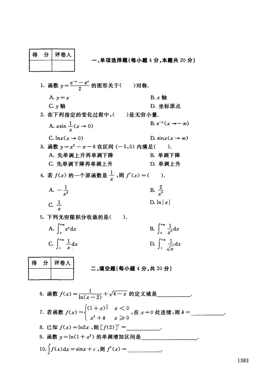 中央电大历届高等数学基础试题库试卷代号2332.pdf_第2页