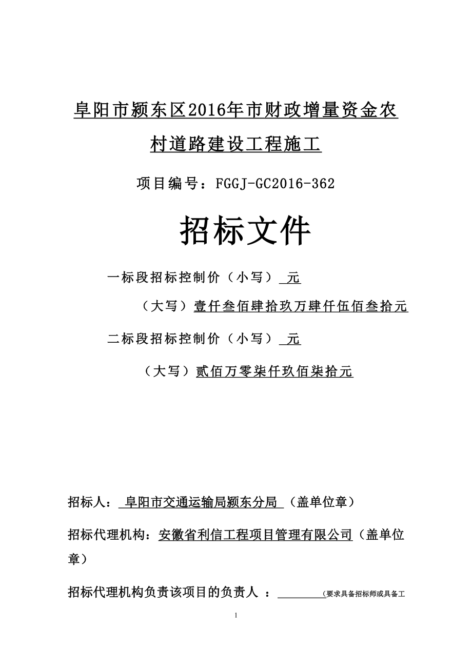 财政增量资金农村道路建设工程施工定稿_第1页