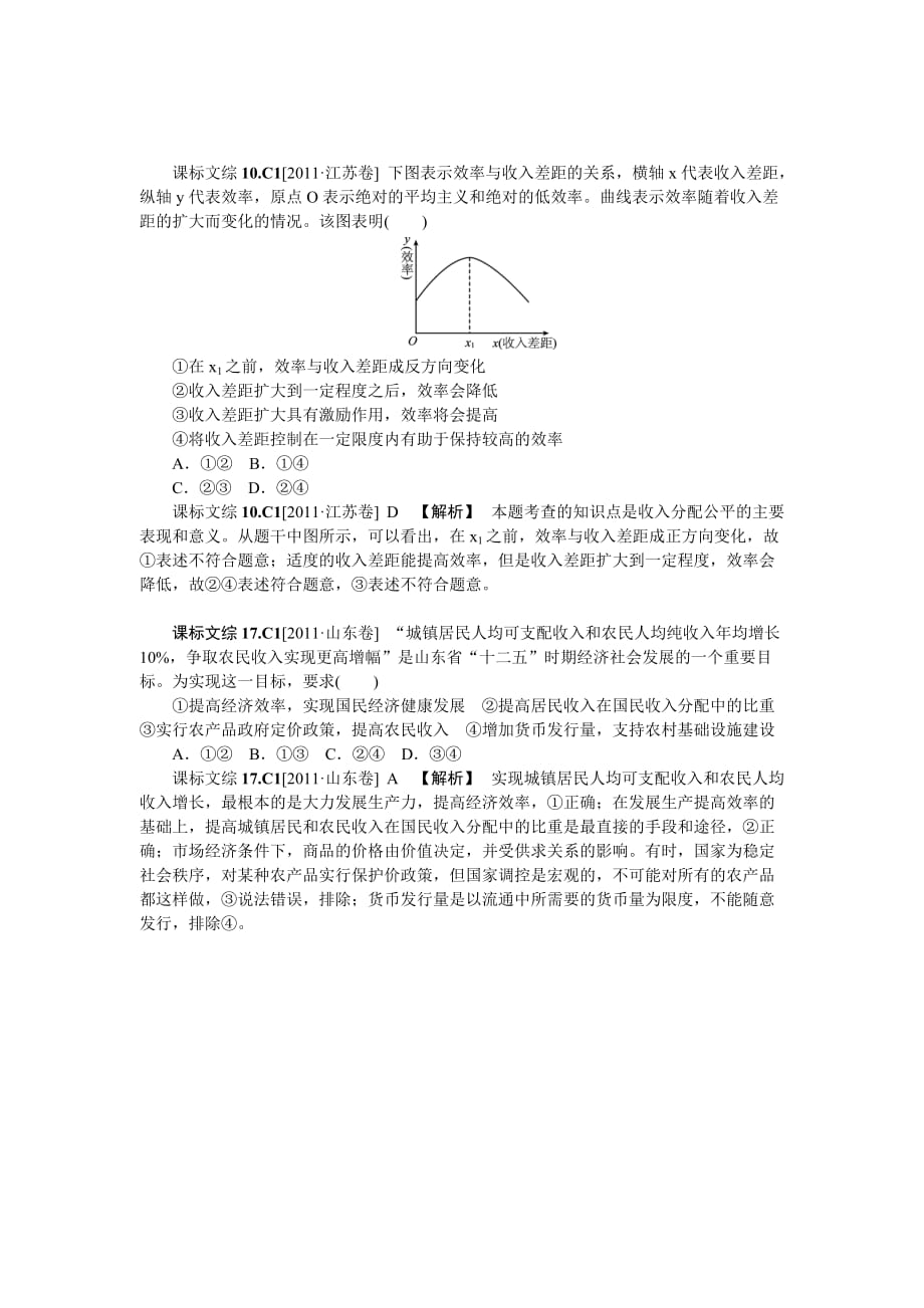 收入与分配高考真题_第1页