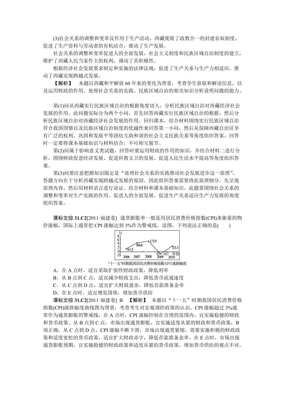 收入与分配高考真题_第4页