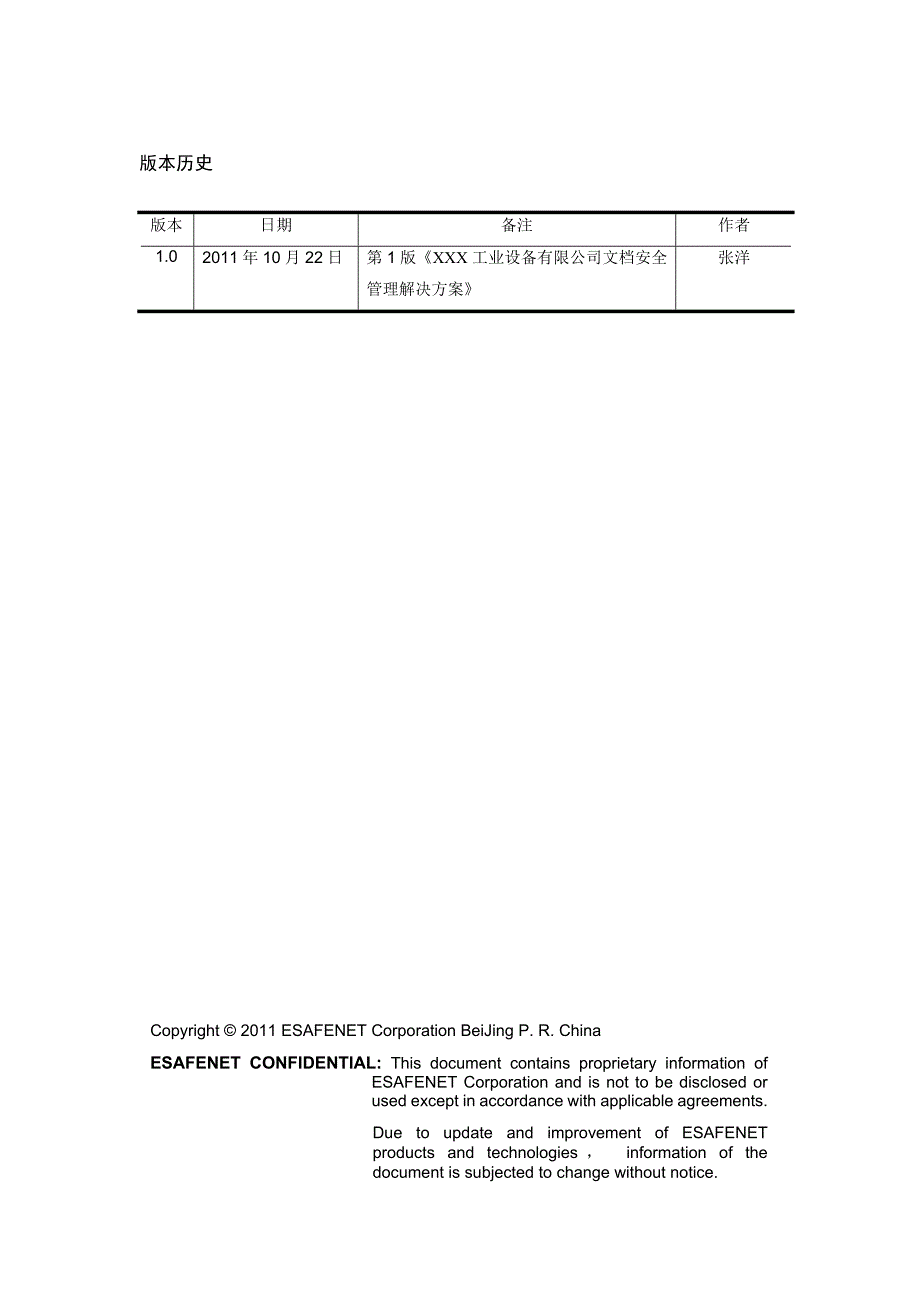 某设备公司安全管理解决方案_第2页