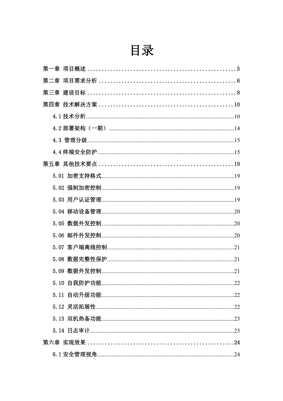 某设备公司安全管理解决方案_第3页