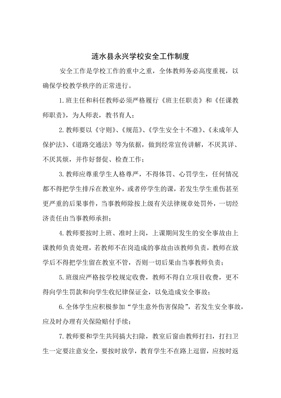 涟水县某学校安全管理制度汇编_第2页
