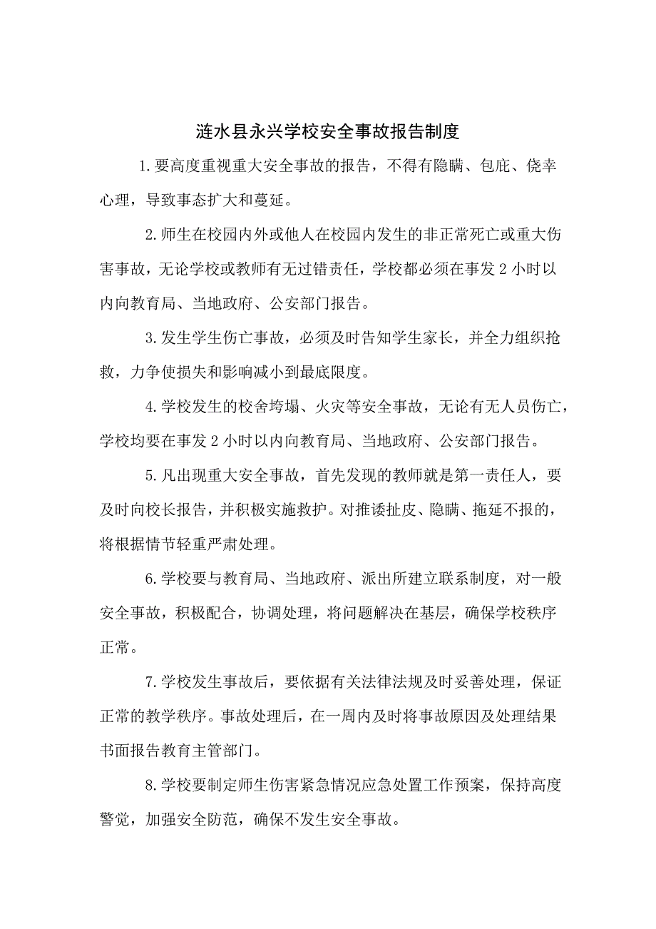 涟水县某学校安全管理制度汇编_第4页