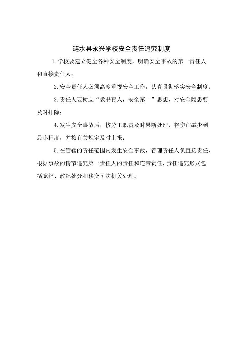 涟水县某学校安全管理制度汇编_第5页