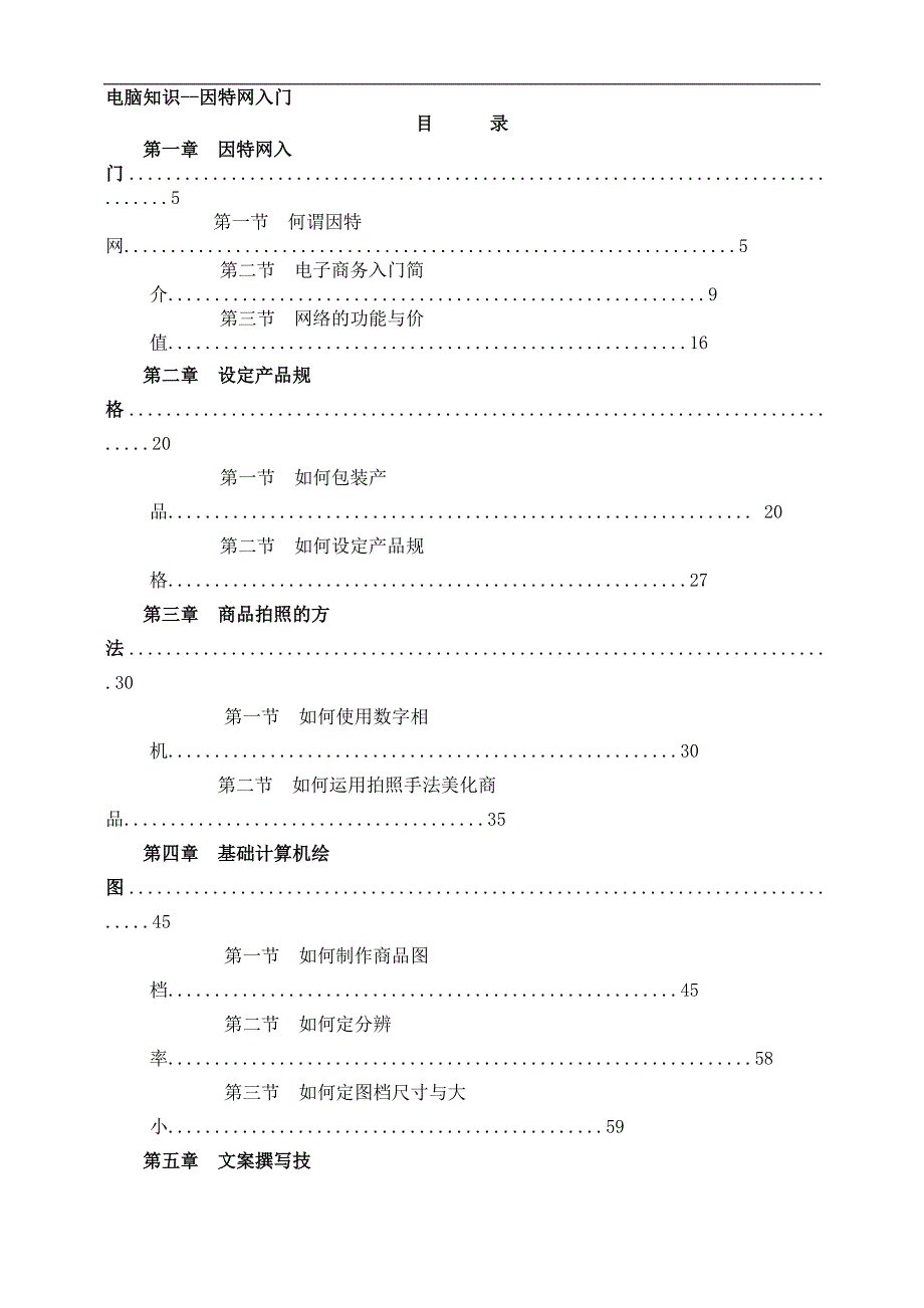 因特网入门基础知识_第1页