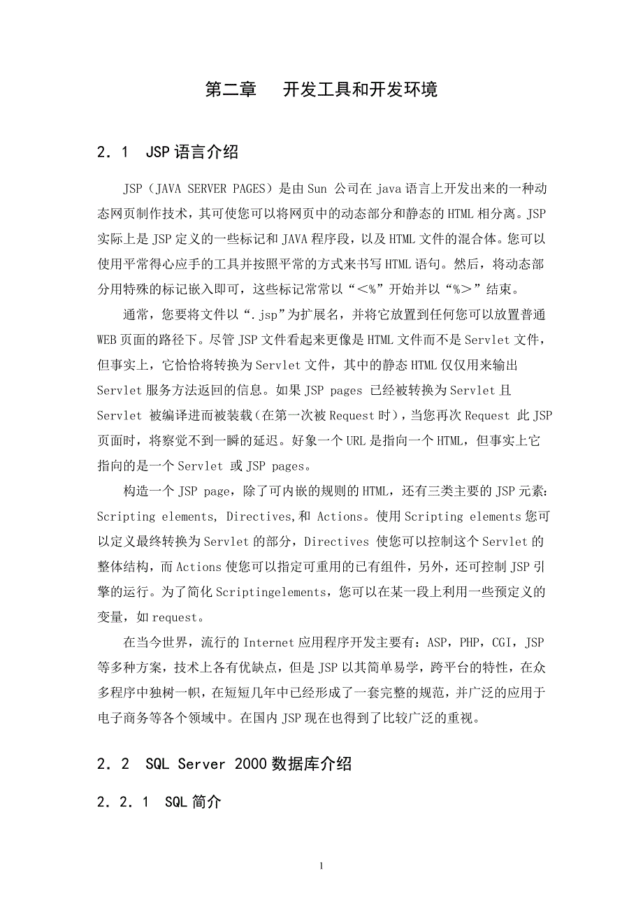 物流中心仓储信息管理系统教材_第4页