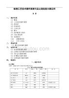 炼钢工艺技术操作规程与逆止液流显示器应用