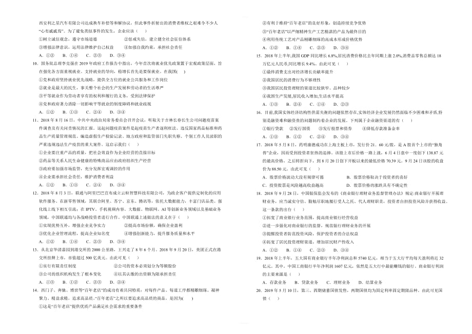 人教版高中政治2020年备考一轮复习单元测试 专题二 生产、劳动与经营A卷 学生版 含答案_第2页