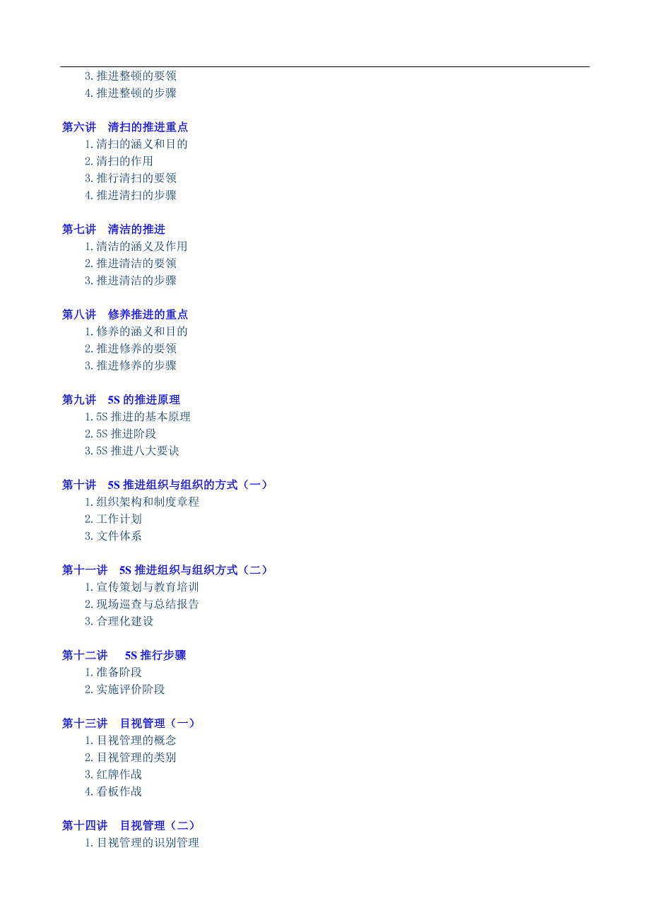 卓越的现场管理与5s推行实务全套课程_第2页