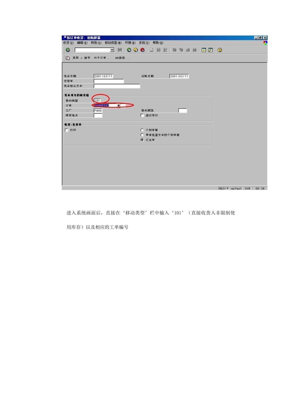 仓储管理之生产订单收货流程_第5页