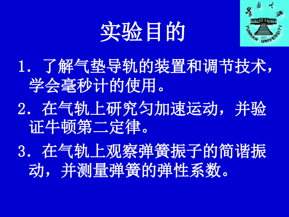 普通物理实验云南物理与天文学院_第4页