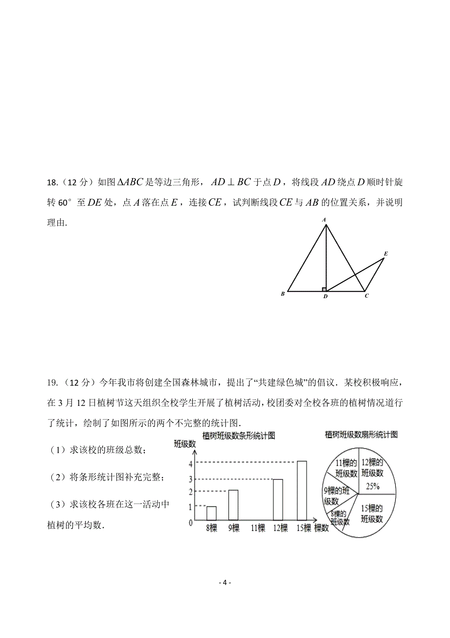 2018年高一新生入学考试(数学)_第4页