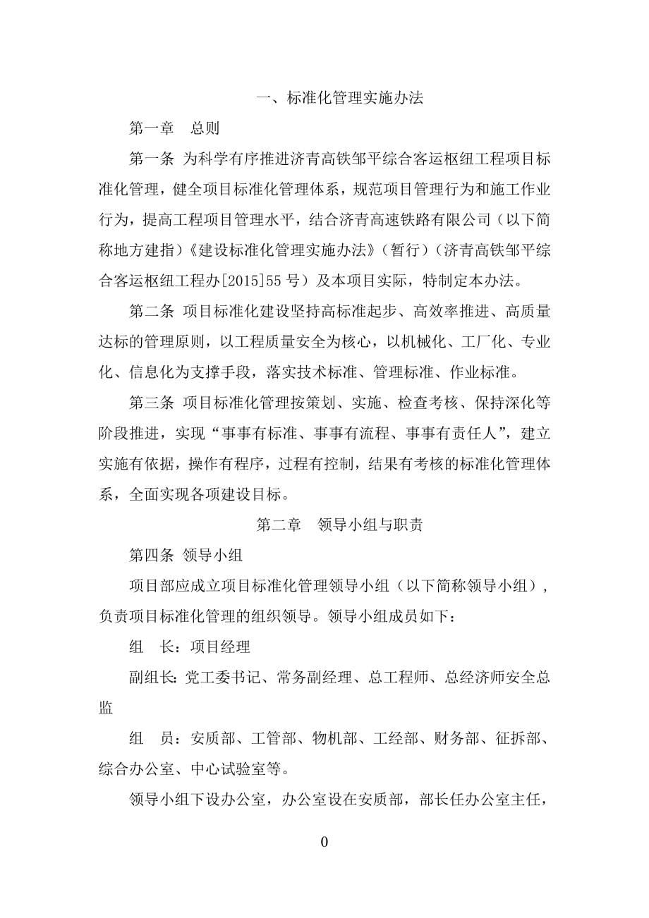 某公司工程部管理制度汇编_第5页