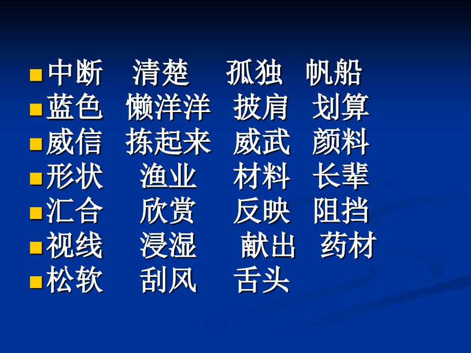 人教版三年级上册第六单元复习、语文园地六_第1页