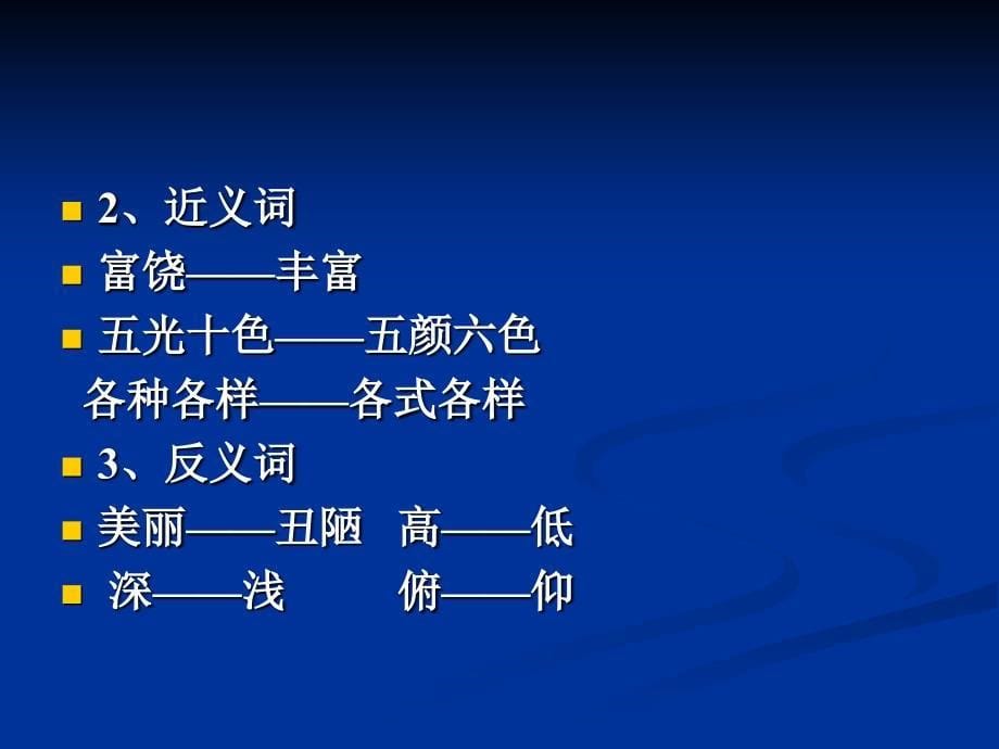 人教版三年级上册第六单元复习、语文园地六_第5页