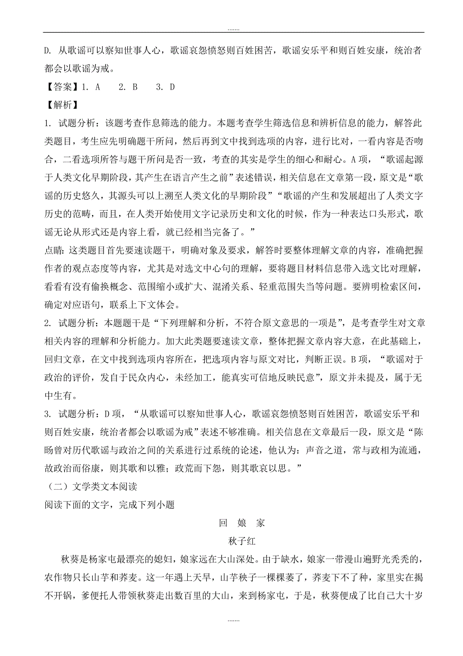 河南省商丘市九校2019-2020学年高二上学期期中联考语文试题_第3页