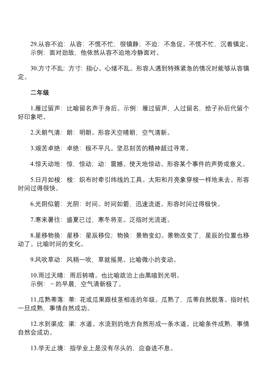 部编版小学语文成语大全_第3页