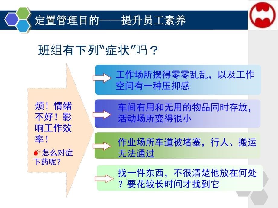 机加分厂精益线体管理培训课件_第5页