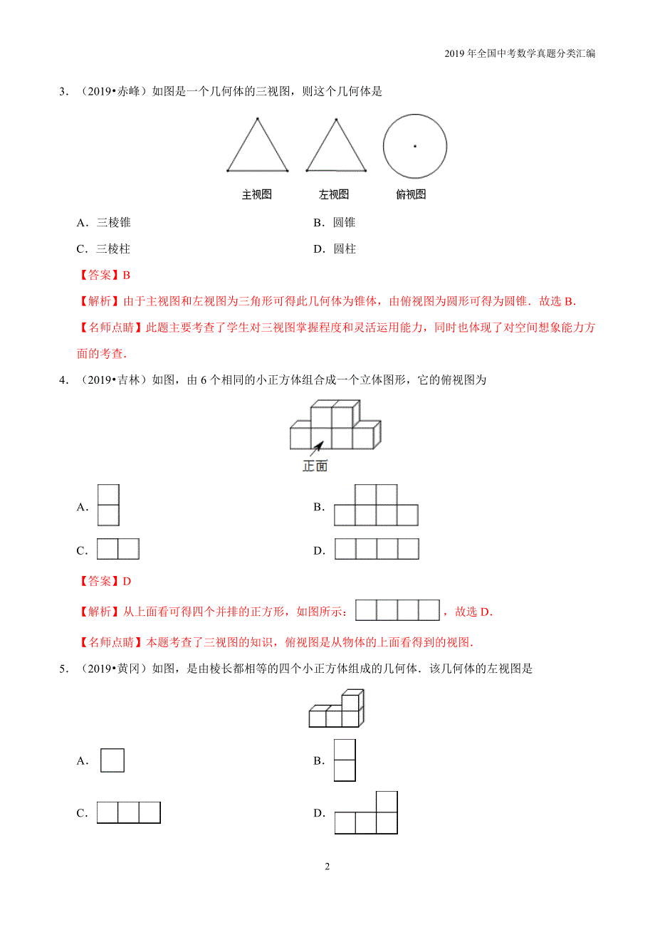 2019年中考数学真专题15 尺规作图、投影与视图-分类汇编 含答案解析_第2页