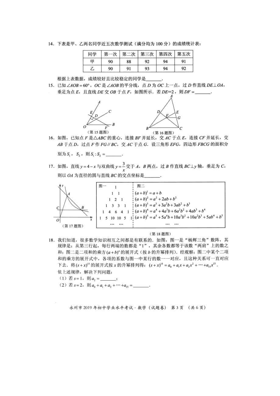 2019年湖南省永州市中考数学试题（含答案）_第3页