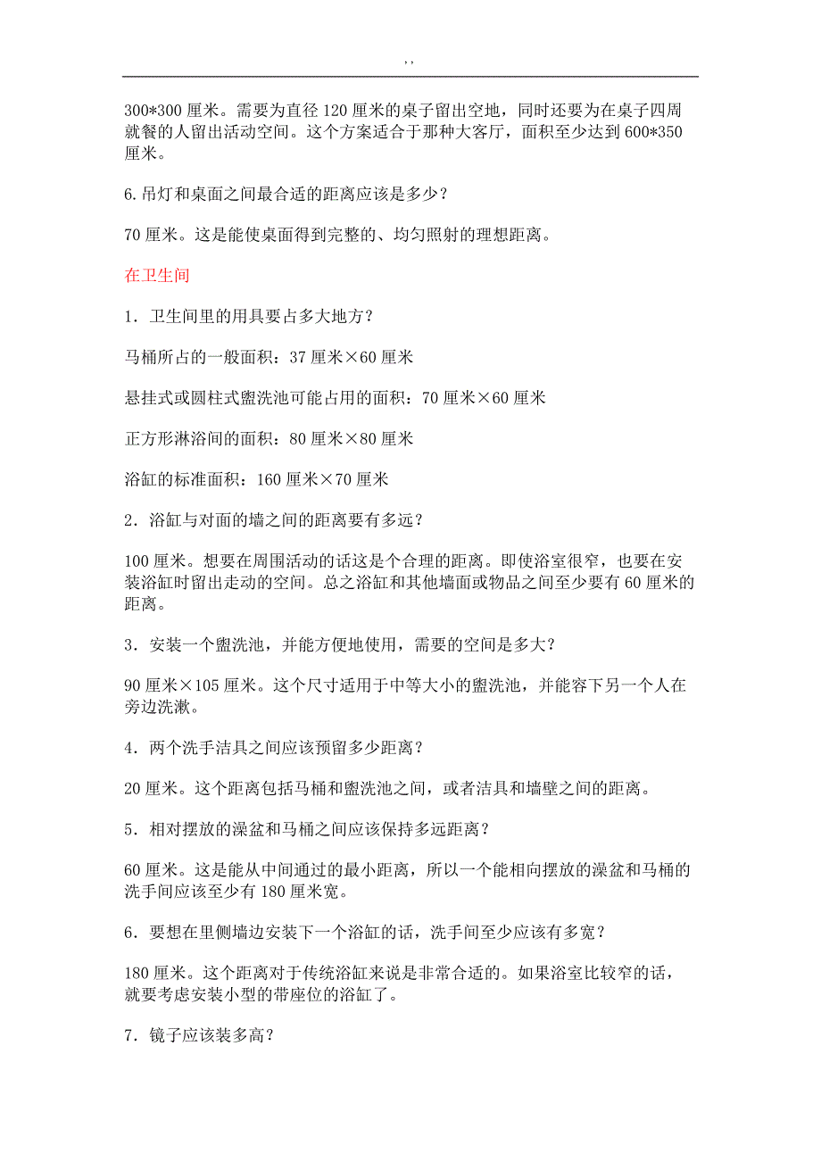 人体工程项目学尺寸资料大全_第3页