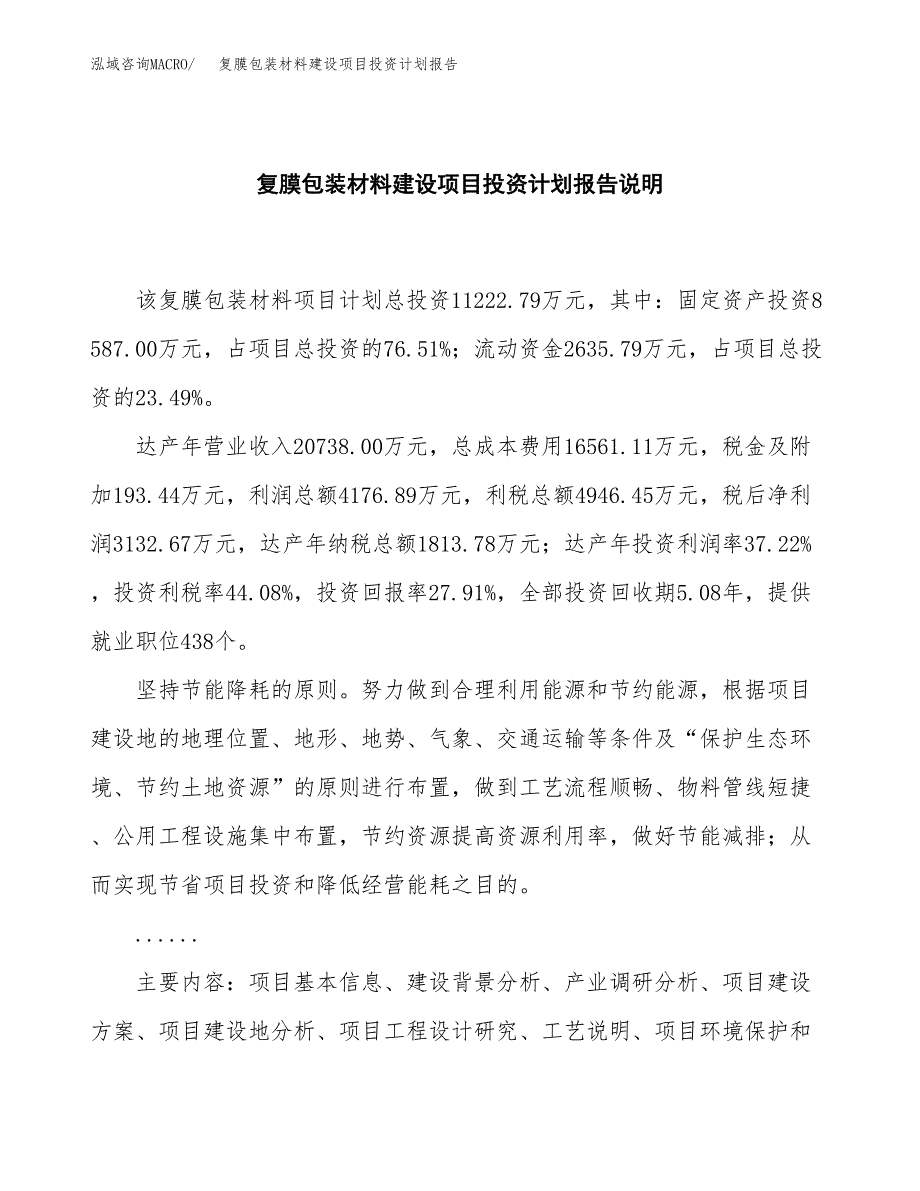 复膜包装材料建设项目投资计划报告.docx_第2页