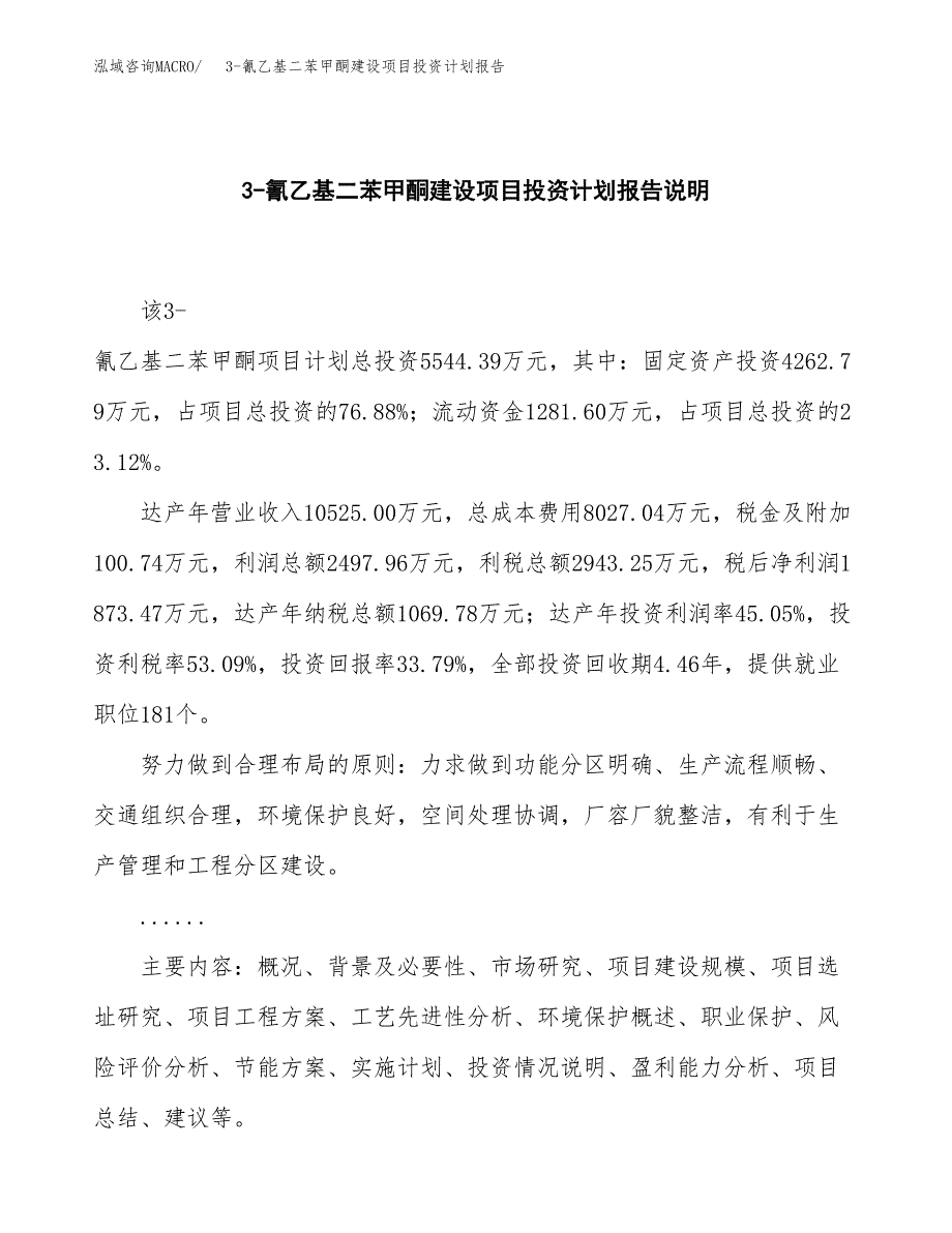 3-氰乙基二苯甲酮建设项目投资计划报告.docx_第2页