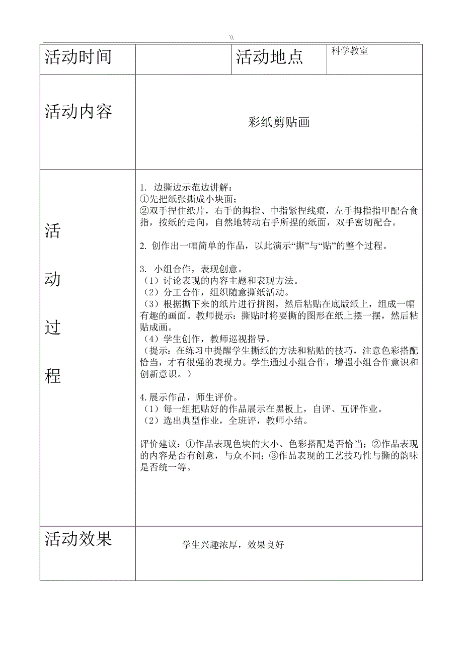 手工小组活动资料记录资料_第1页