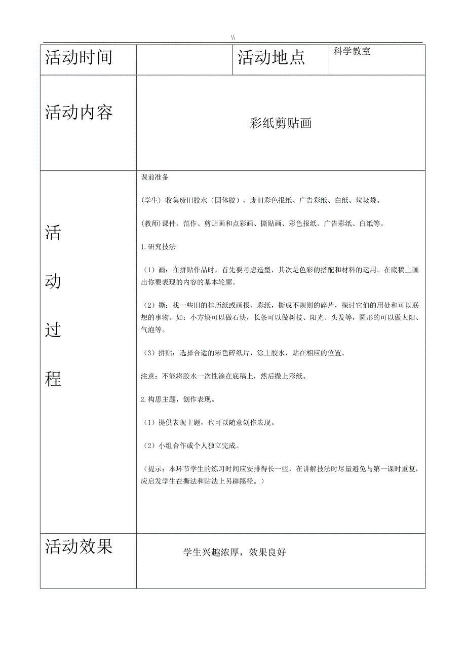 手工小组活动资料记录资料_第2页