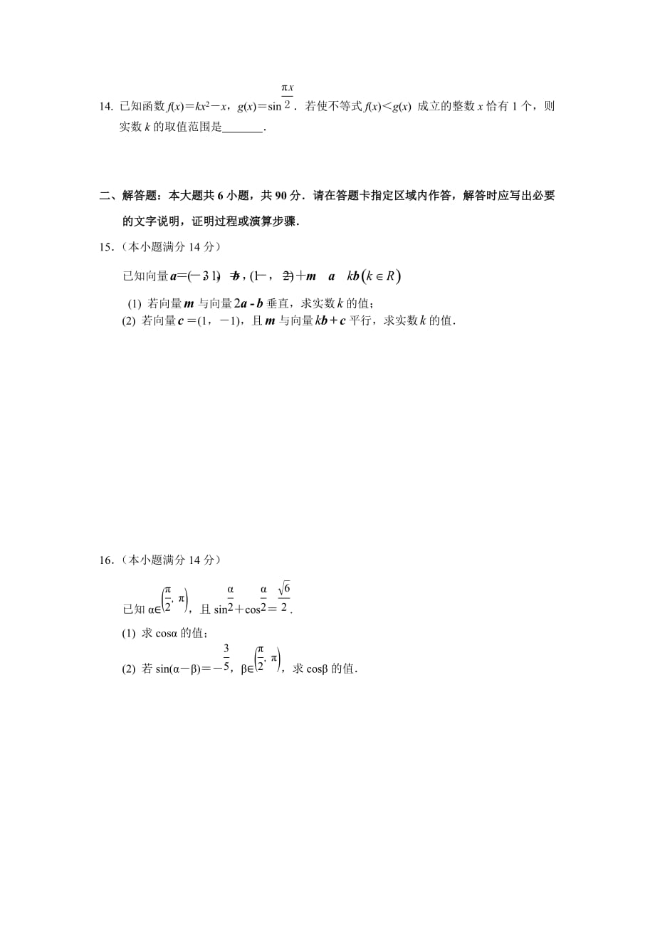 江苏省陆慕高级中学2018-2019学年高一下学期开学考试数学试卷（含答案）_第2页