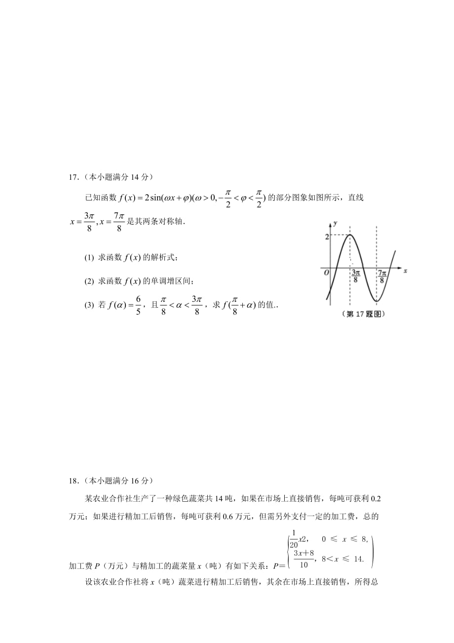 江苏省陆慕高级中学2018-2019学年高一下学期开学考试数学试卷（含答案）_第3页